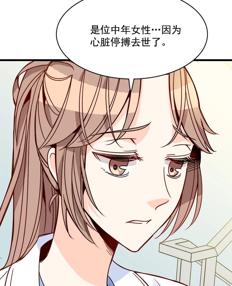 《急诊恋爱物语》79.你已经尽力了 第67页