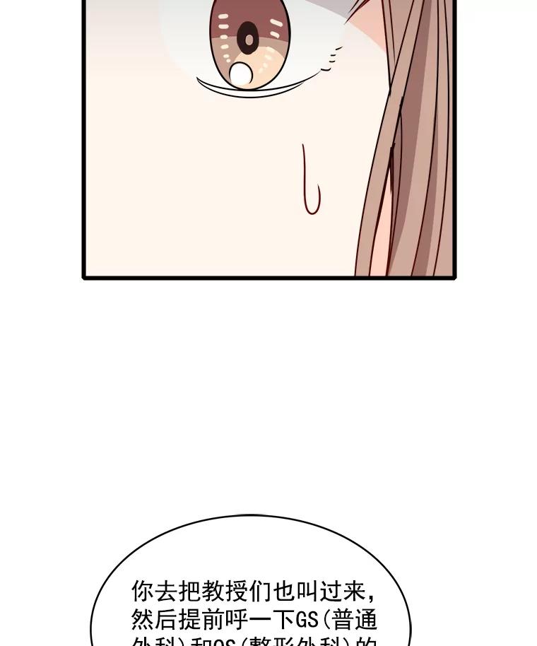 《急诊恋爱物语》79.你已经尽力了 第7页