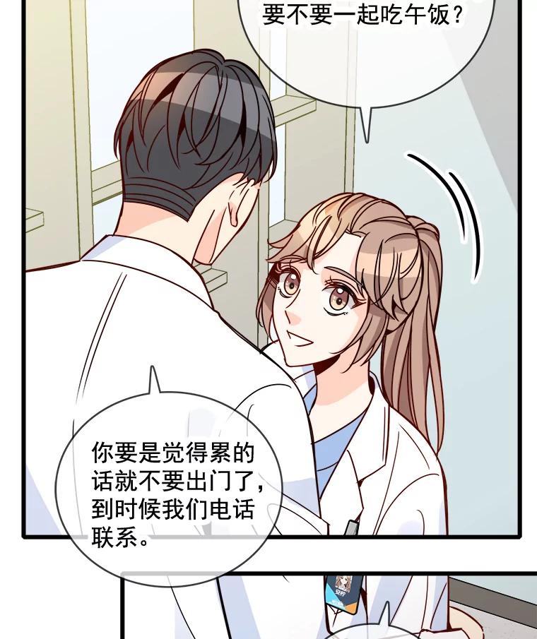 《急诊恋爱物语》79.你已经尽力了 第86页