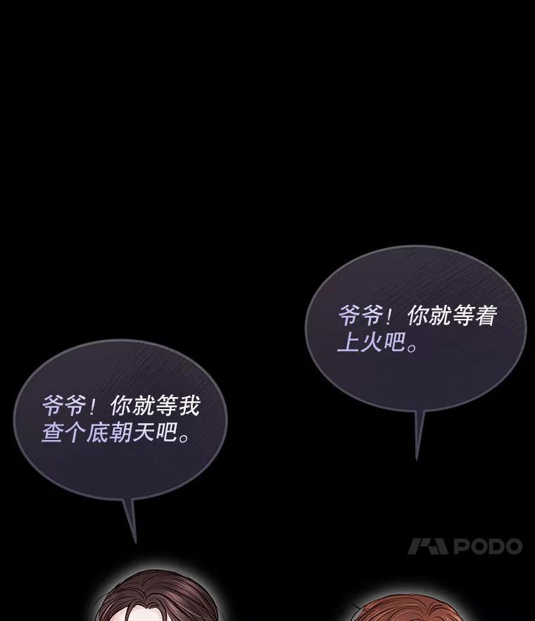 《白色绯闻》7.候选继承人 第76页