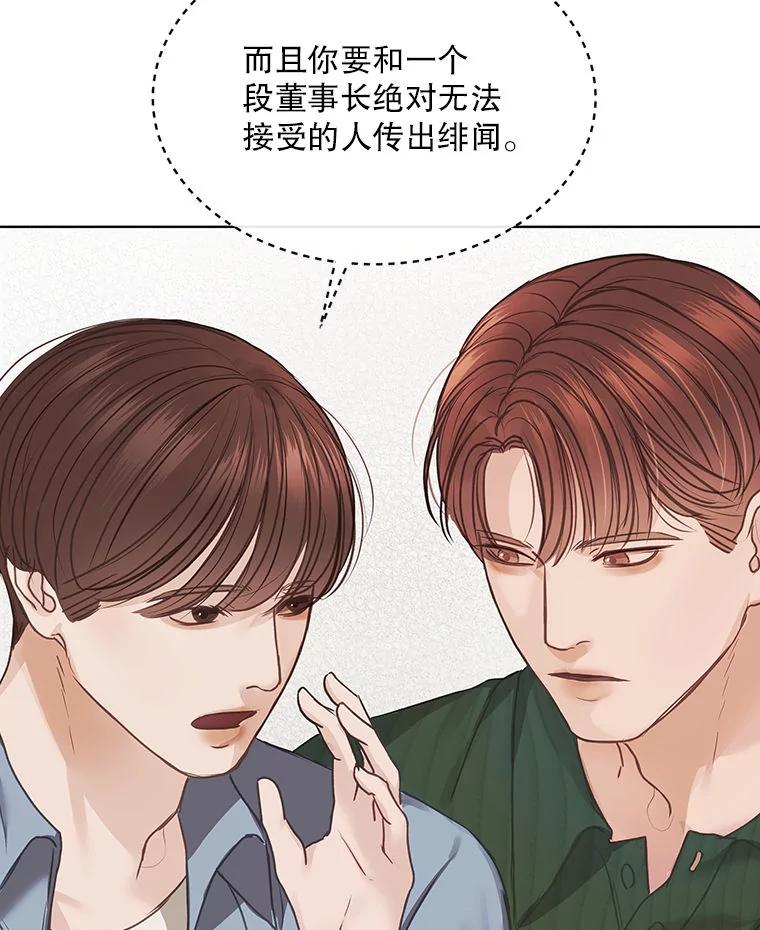 《白色绯闻》7.候选继承人 第100页