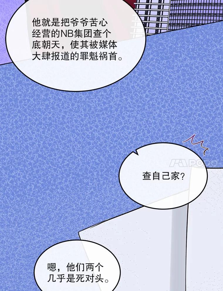 《白色绯闻》7.候选继承人 第66页