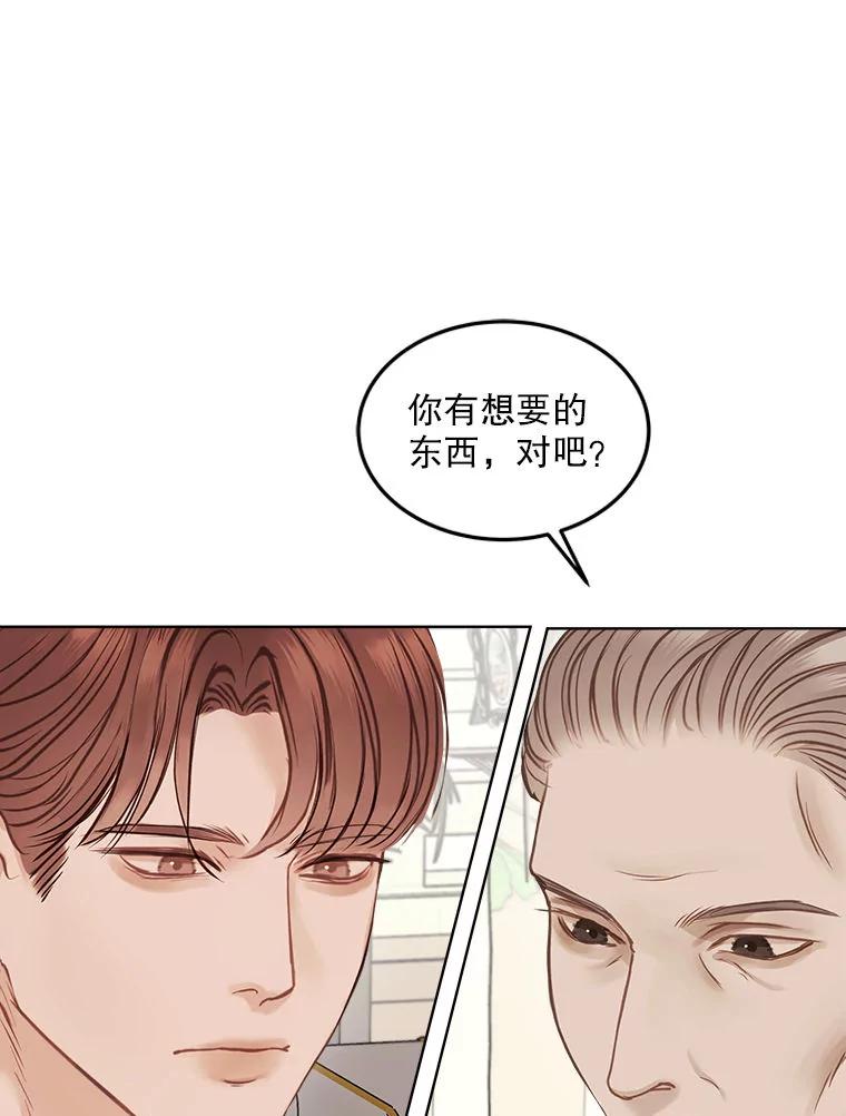 《白色绯闻》7.候选继承人 第19页