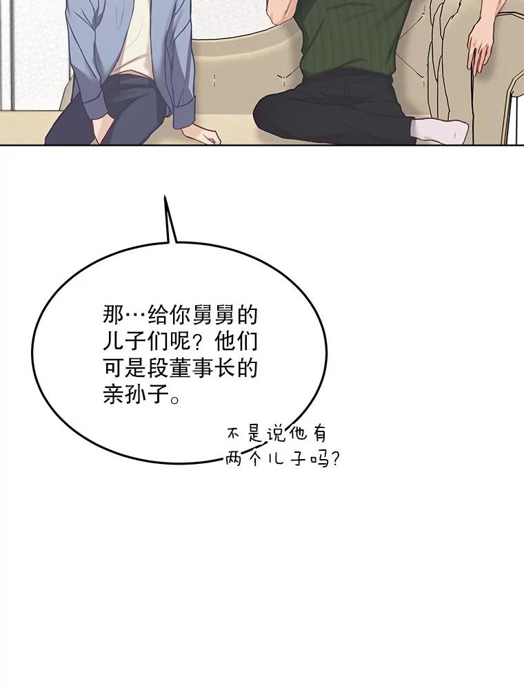 《白色绯闻》7.候选继承人 第62页