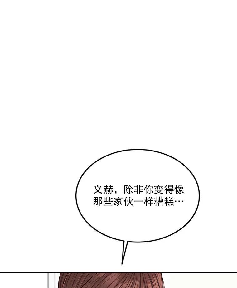 《白色绯闻》7.候选继承人 第83页