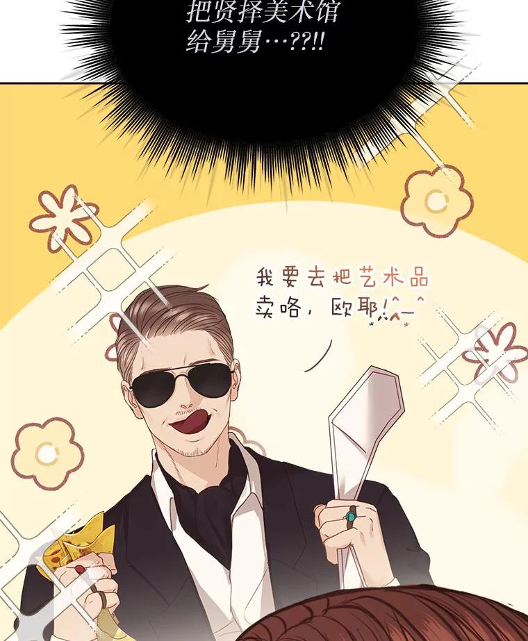 《白色绯闻》7.候选继承人 第46页