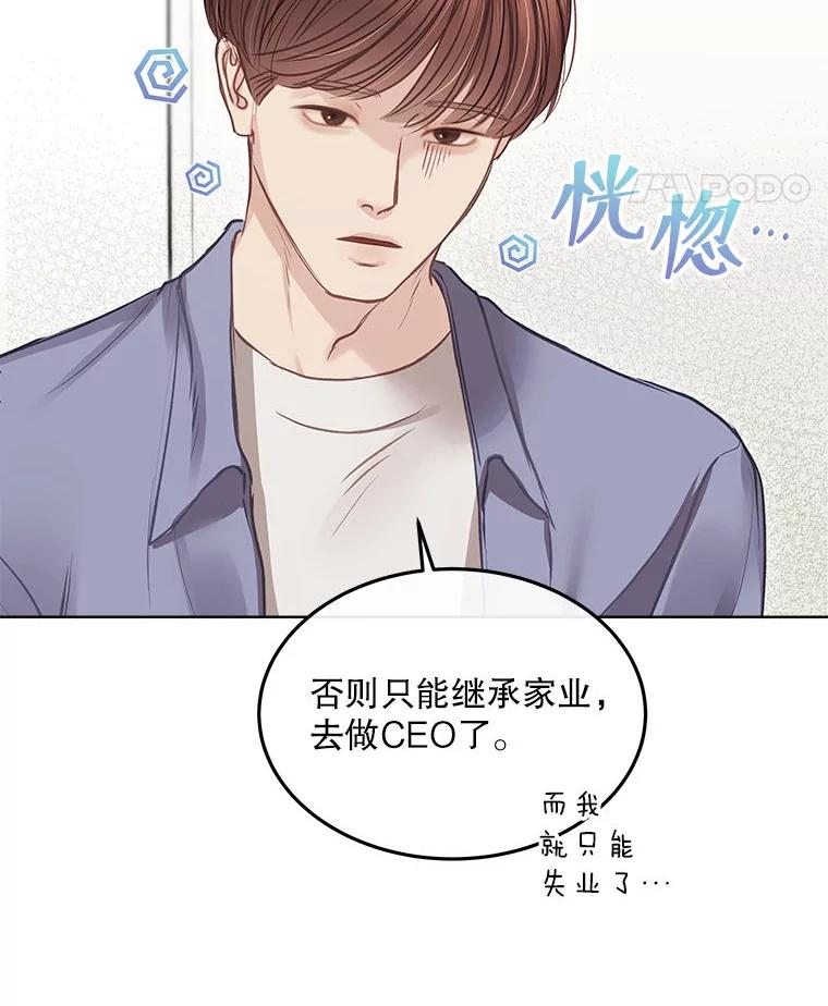 《白色绯闻》7.候选继承人 第84页
