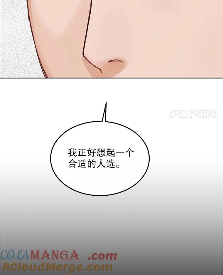 《白色绯闻》7.候选继承人 第105页
