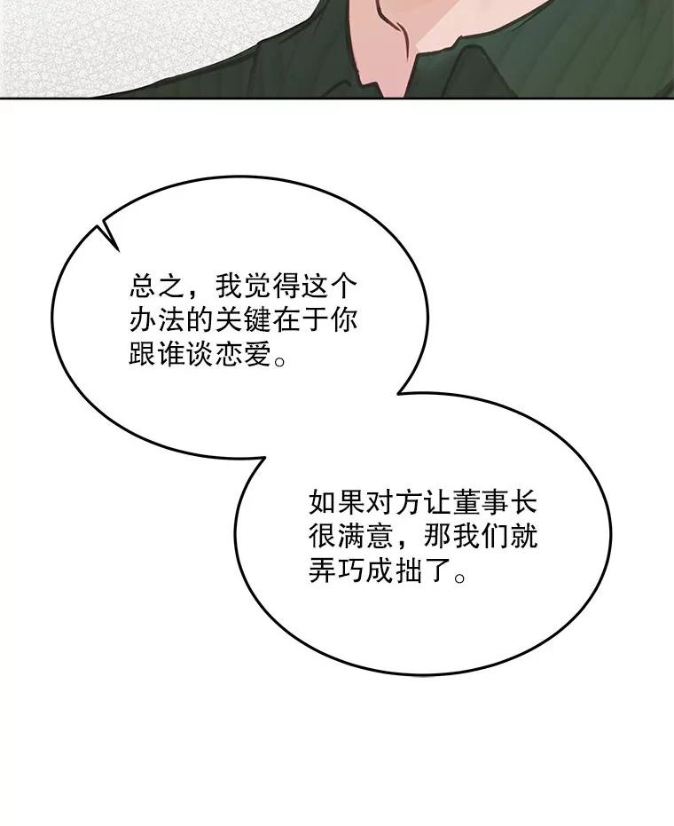 《白色绯闻》7.候选继承人 第103页