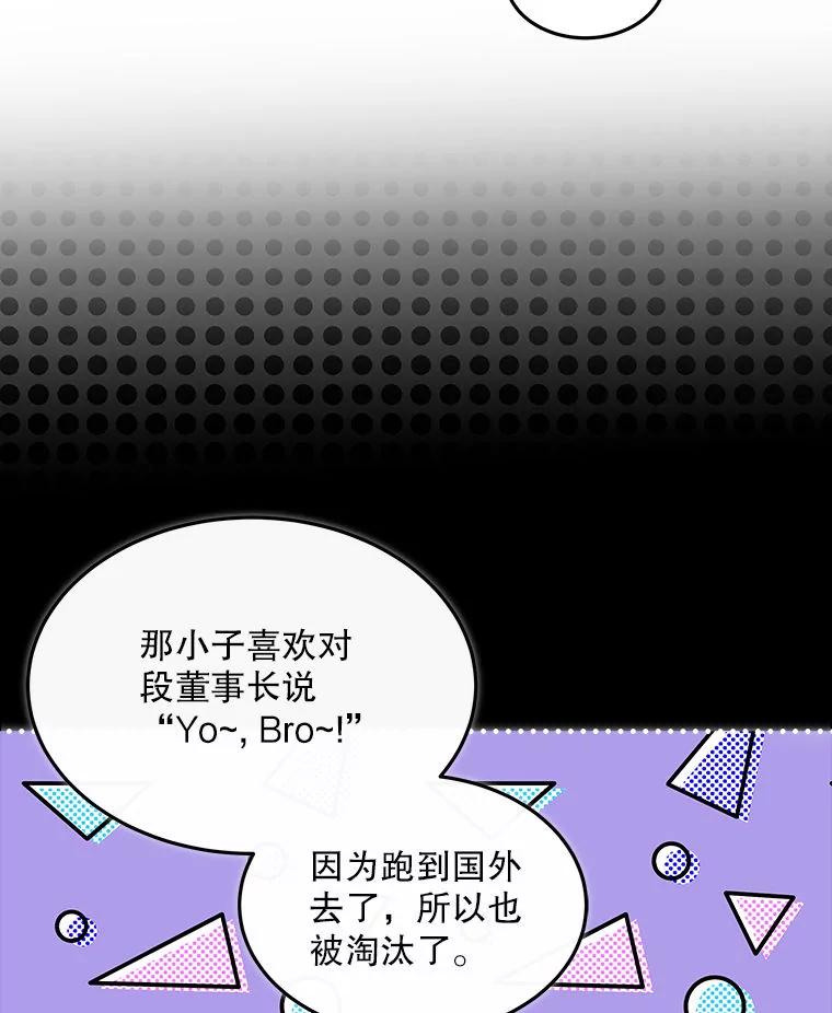 《白色绯闻》7.候选继承人 第74页