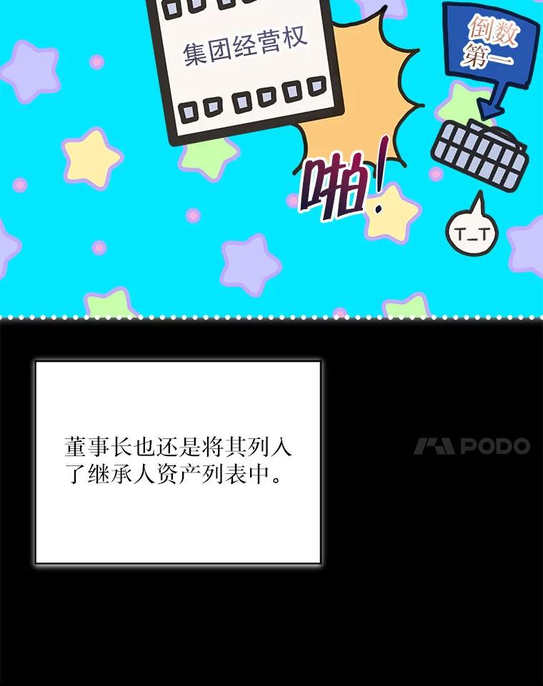 《白色绯闻》7.候选继承人 第38页