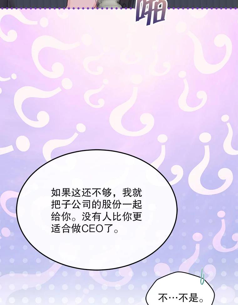 《白色绯闻》7.候选继承人 第26页