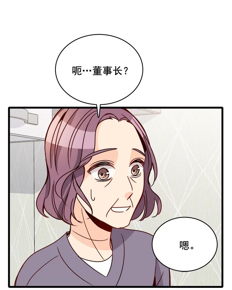 《急诊恋爱物语》80.宇琛妈妈的担心 第79页