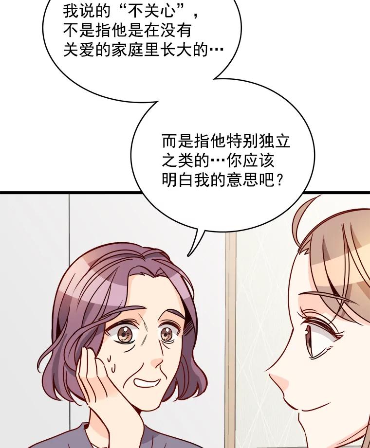 《急诊恋爱物语》80.宇琛妈妈的担心 第34页