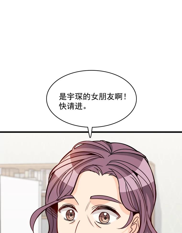 《急诊恋爱物语》80.宇琛妈妈的担心 第12页