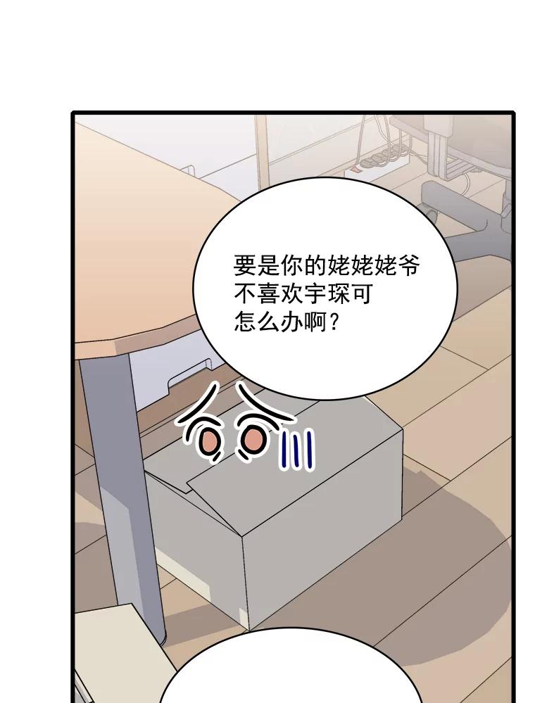 《急诊恋爱物语》80.宇琛妈妈的担心 第92页