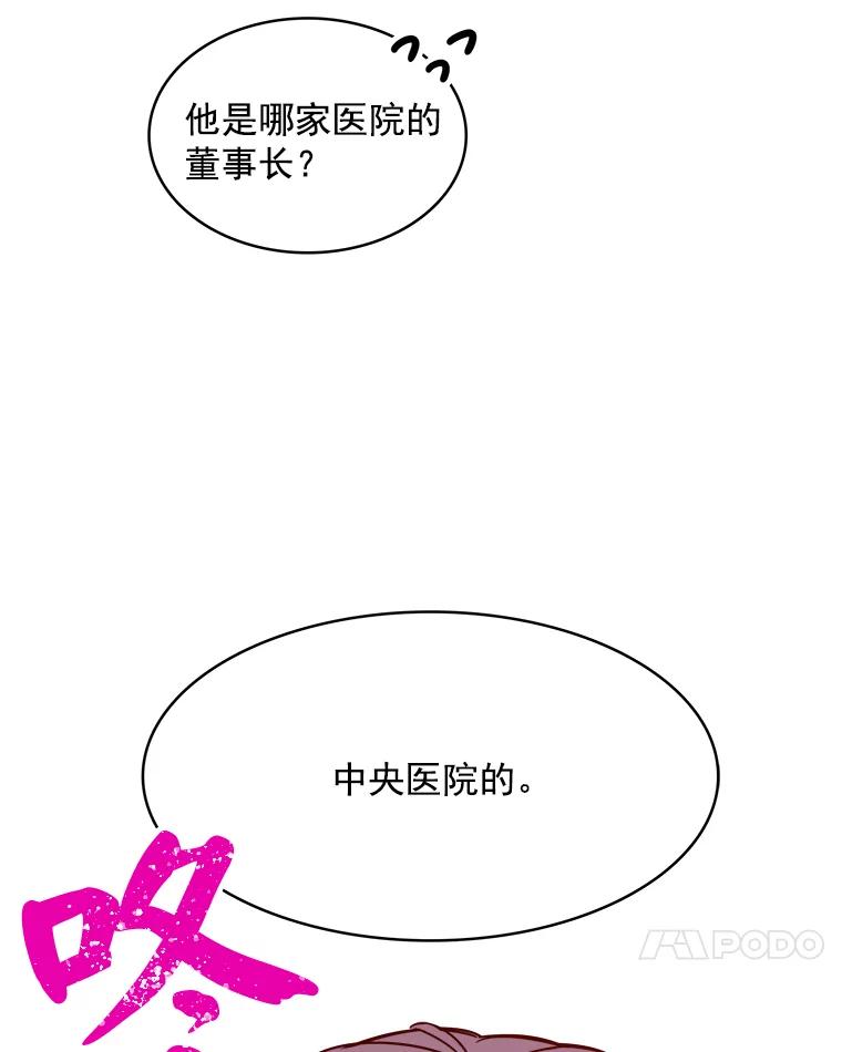 《急诊恋爱物语》80.宇琛妈妈的担心 第80页