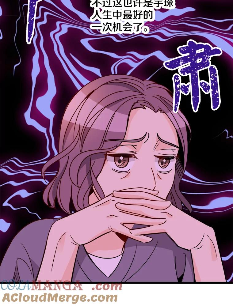 《急诊恋爱物语》80.宇琛妈妈的担心 第89页