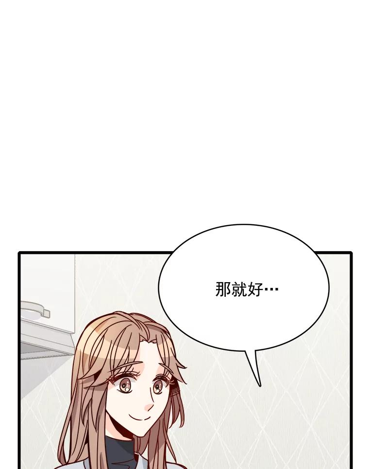 《急诊恋爱物语》80.宇琛妈妈的担心 第95页