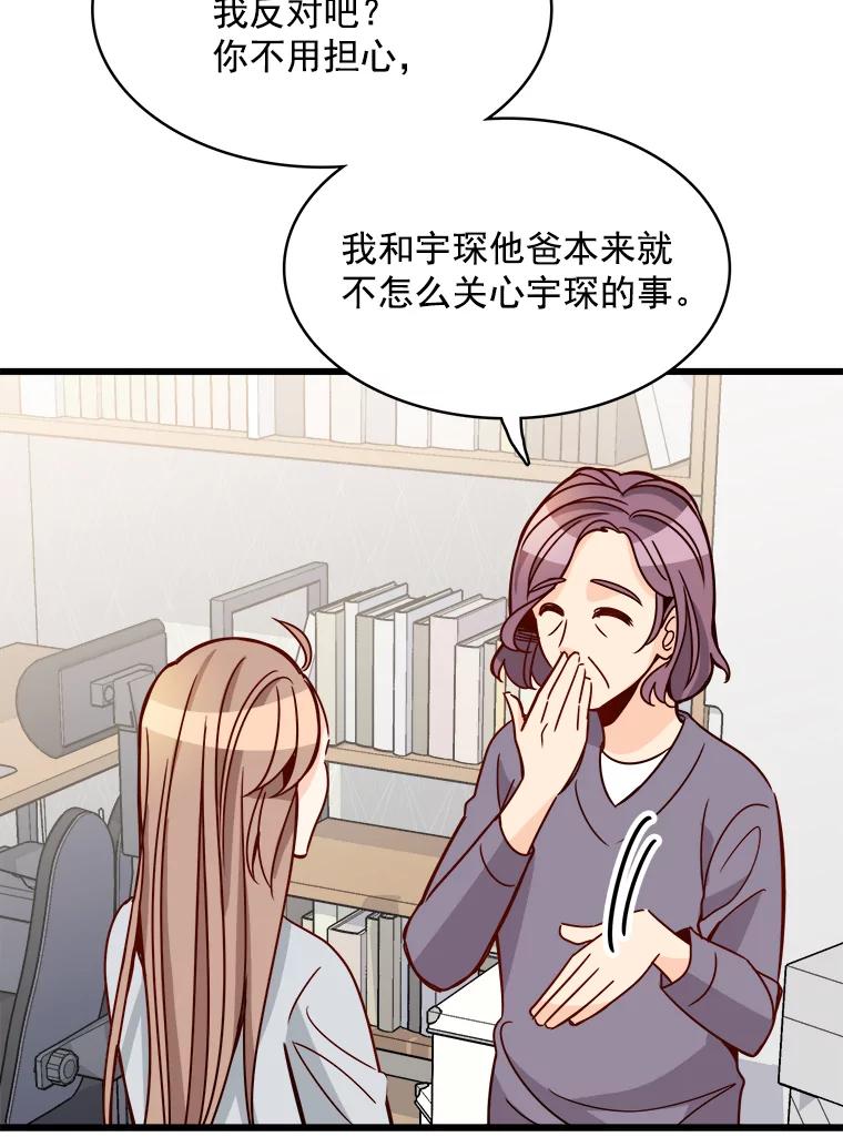 《急诊恋爱物语》80.宇琛妈妈的担心 第31页