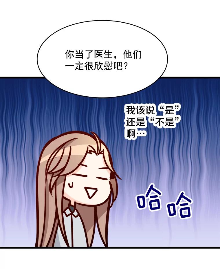 《急诊恋爱物语》80.宇琛妈妈的担心 第47页