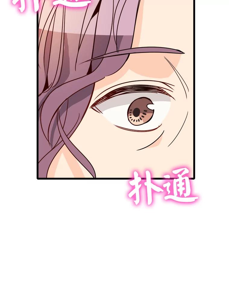 《急诊恋爱物语》80.宇琛妈妈的担心 第91页