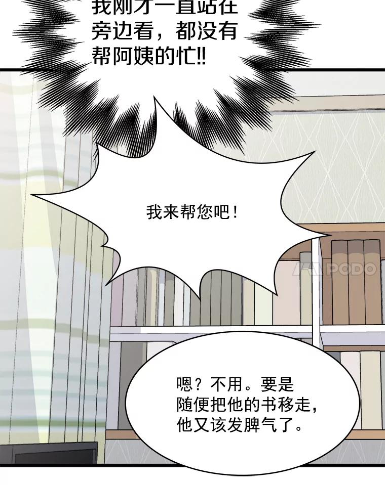 《急诊恋爱物语》80.宇琛妈妈的担心 第63页