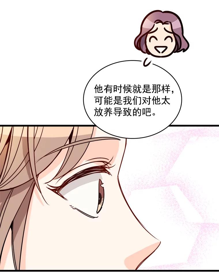 《急诊恋爱物语》80.宇琛妈妈的担心 第55页