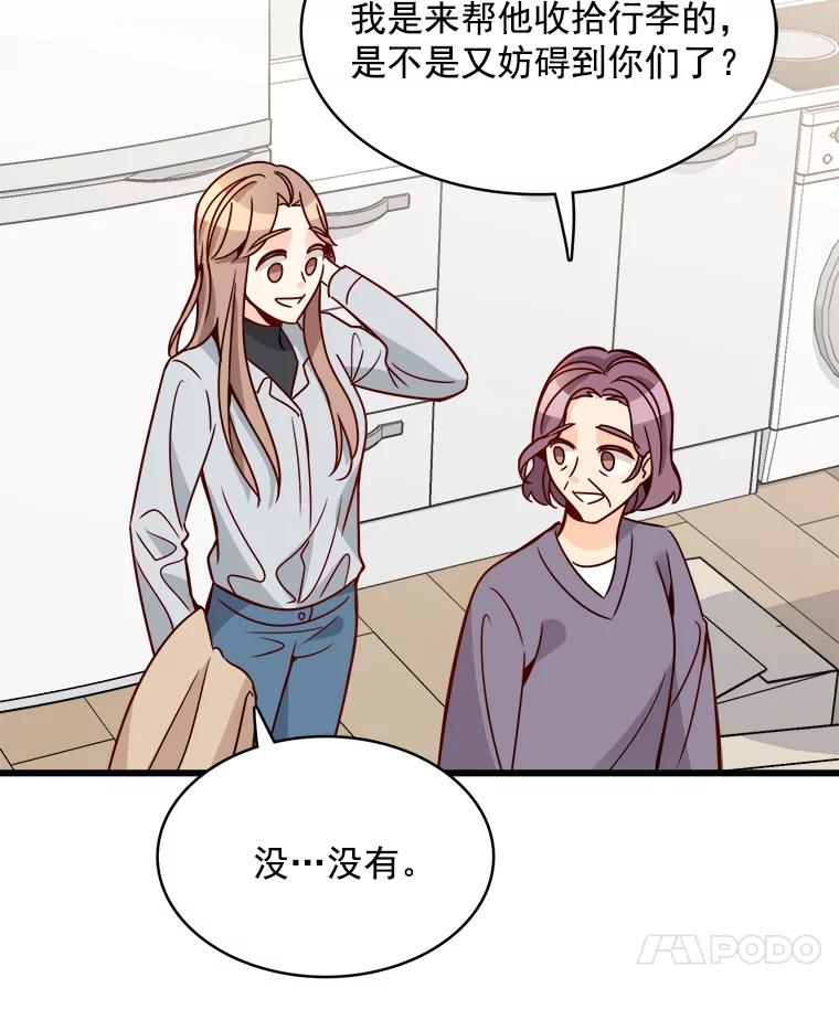 《急诊恋爱物语》80.宇琛妈妈的担心 第18页