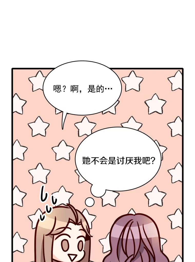 《急诊恋爱物语》80.宇琛妈妈的担心 第28页