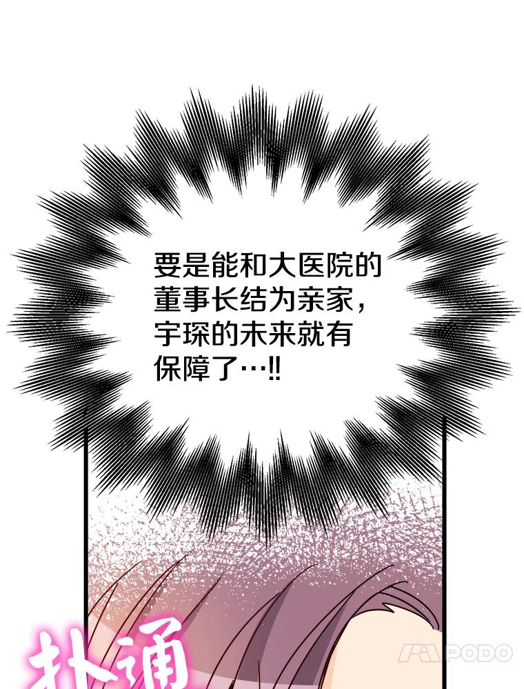 《急诊恋爱物语》80.宇琛妈妈的担心 第90页