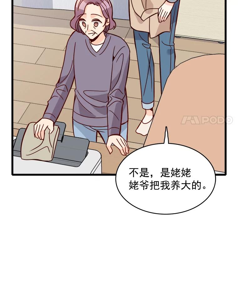 《急诊恋爱物语》80.宇琛妈妈的担心 第46页