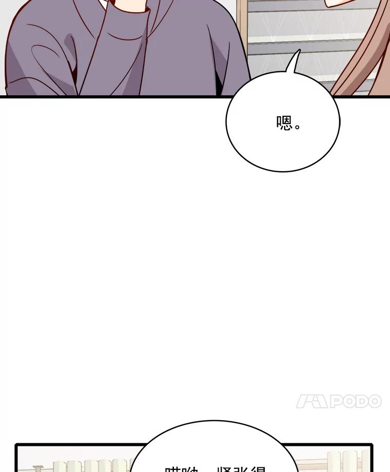 《急诊恋爱物语》80.宇琛妈妈的担心 第35页