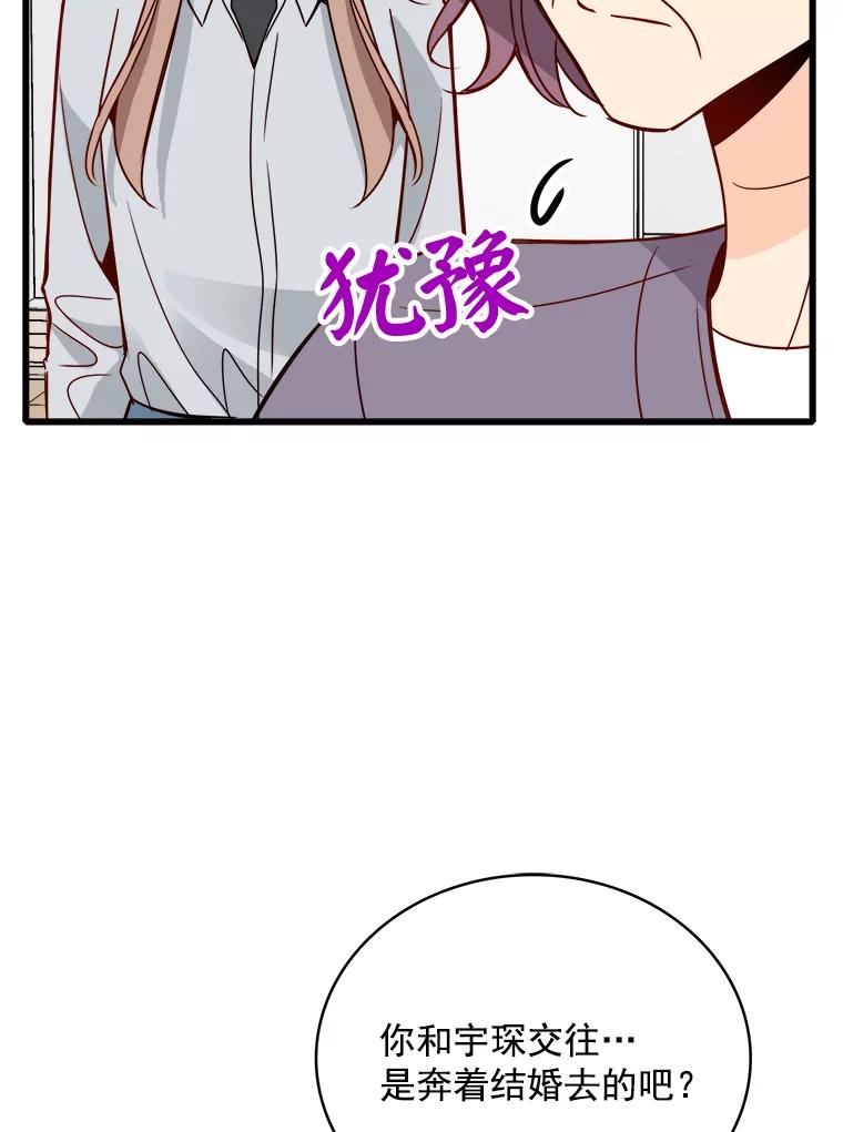 《急诊恋爱物语》80.宇琛妈妈的担心 第26页
