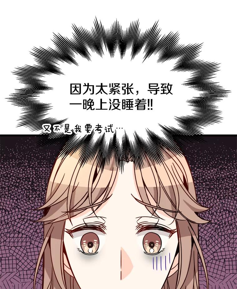 《急诊恋爱物语》80.宇琛妈妈的担心 第6页