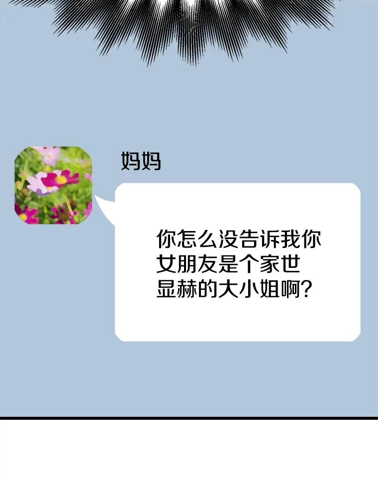 《急诊恋爱物语》80.宇琛妈妈的担心 第99页