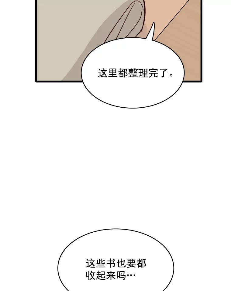 《急诊恋爱物语》80.宇琛妈妈的担心 第59页