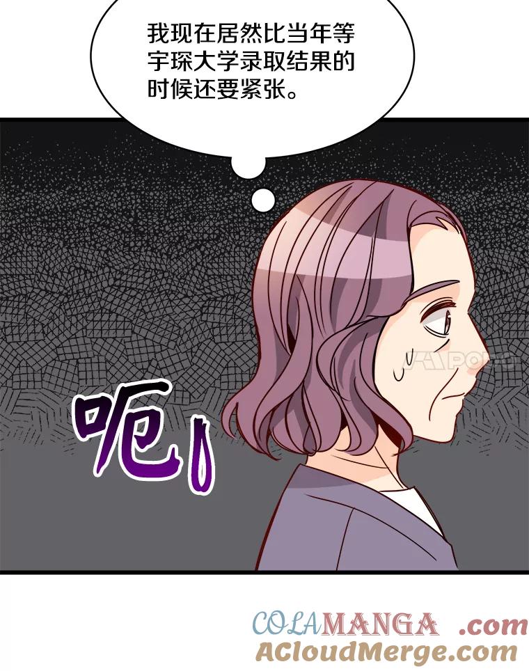《急诊恋爱物语》80.宇琛妈妈的担心 第97页