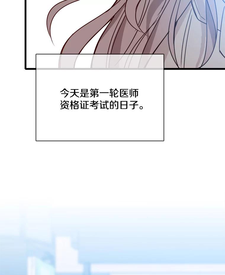 《急诊恋爱物语》80.宇琛妈妈的担心 第3页