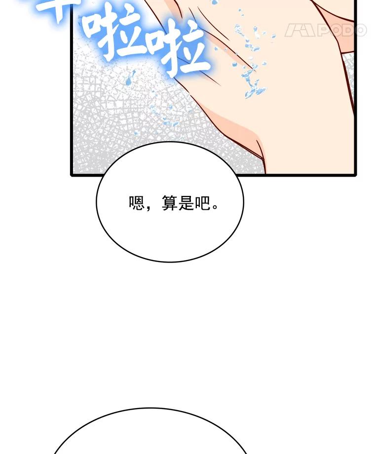 《急诊恋爱物语》80.宇琛妈妈的担心 第67页