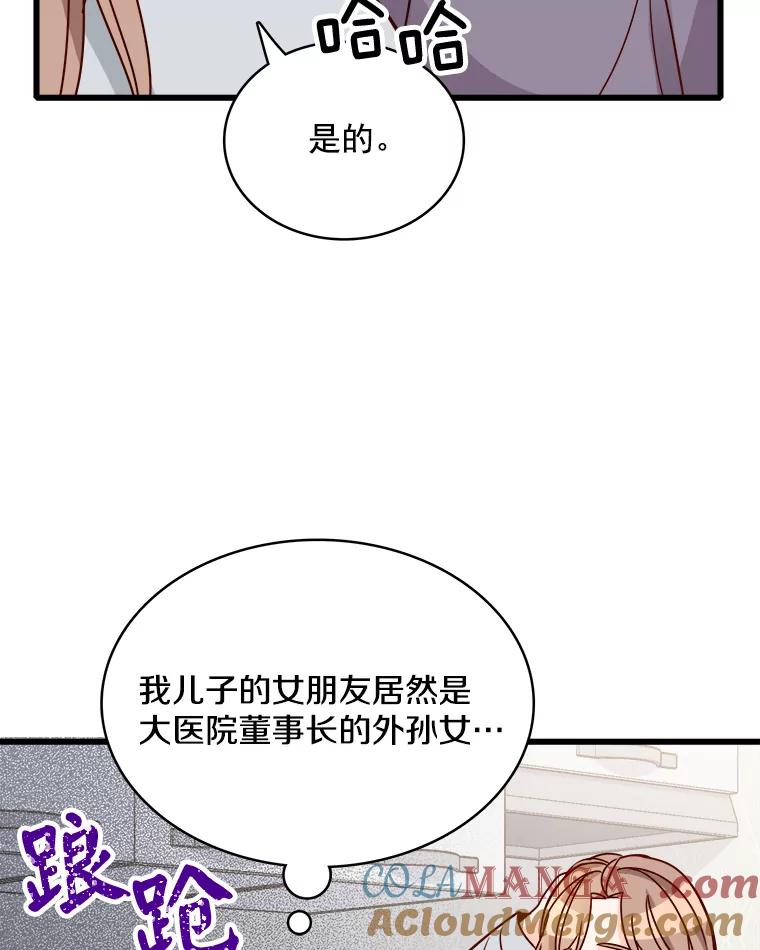 《急诊恋爱物语》80.宇琛妈妈的担心 第85页