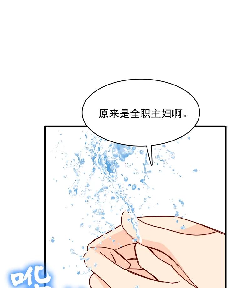 《急诊恋爱物语》80.宇琛妈妈的担心 第66页