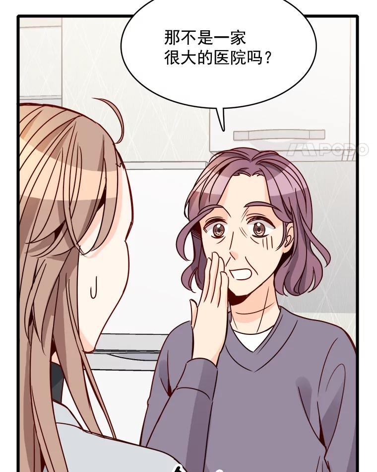 《急诊恋爱物语》80.宇琛妈妈的担心 第84页