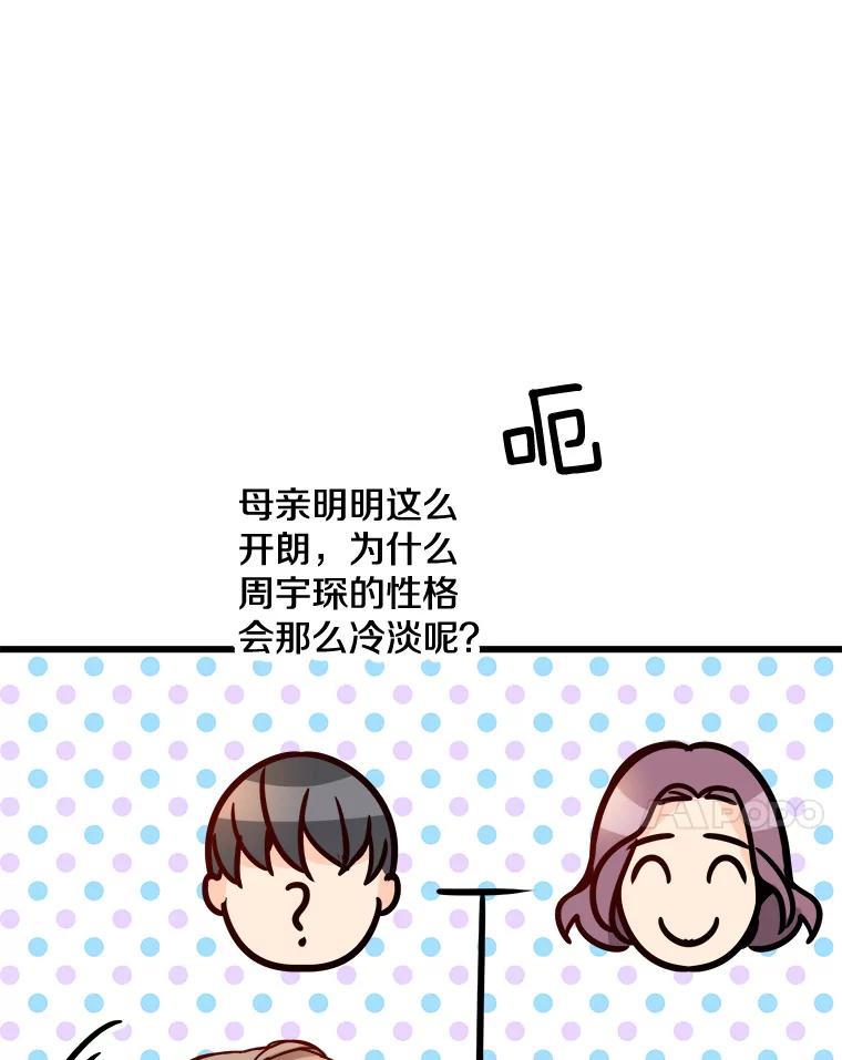 《急诊恋爱物语》80.宇琛妈妈的担心 第56页