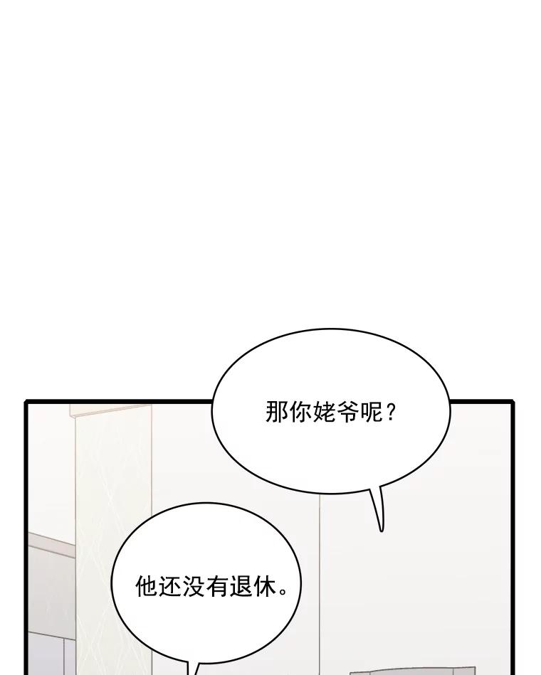 《急诊恋爱物语》80.宇琛妈妈的担心 第72页