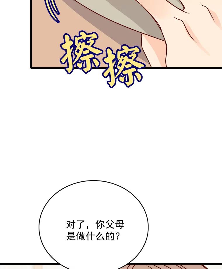 《急诊恋爱物语》80.宇琛妈妈的担心 第38页