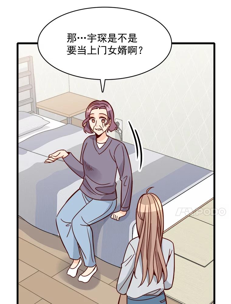 《急诊恋爱物语》80.宇琛妈妈的担心 第87页