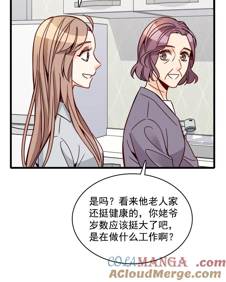 《急诊恋爱物语》80.宇琛妈妈的担心 第73页