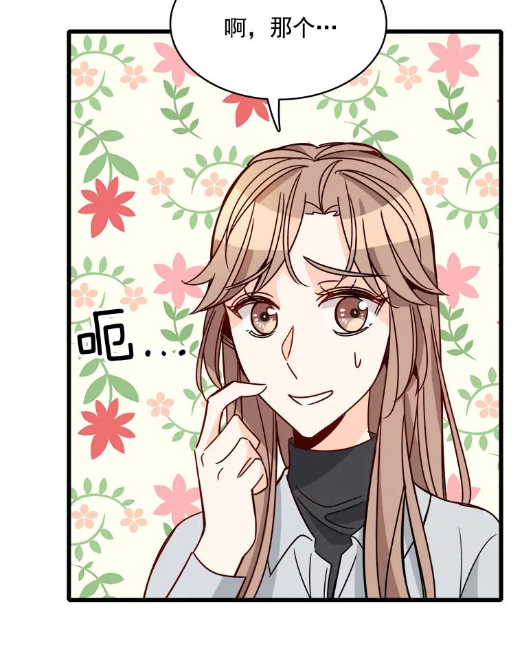 《急诊恋爱物语》80.宇琛妈妈的担心 第76页
