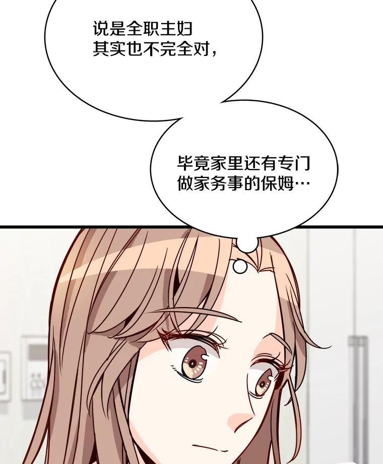 《急诊恋爱物语》80.宇琛妈妈的担心 第68页